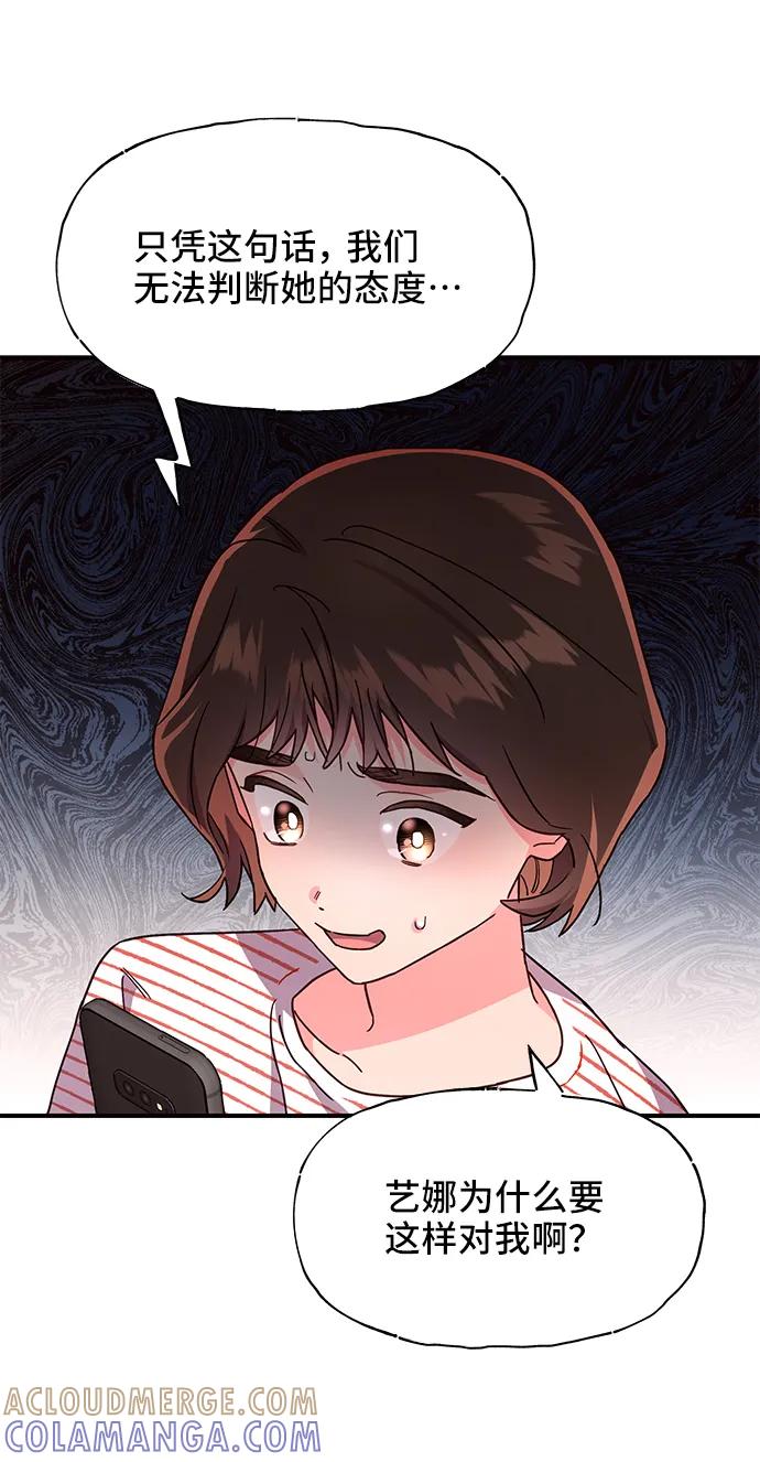 《今日的维纳斯》第31话 第49页