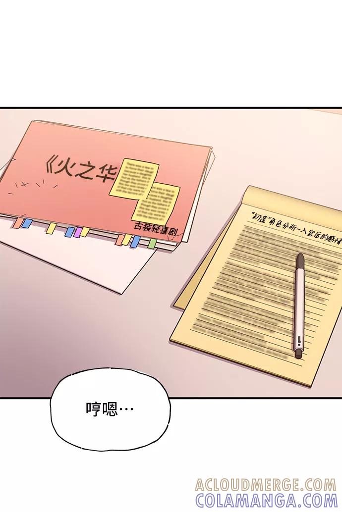 《今日的维纳斯》第31话 第13页