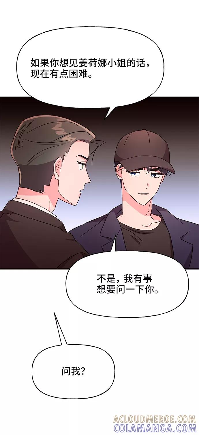 《今日的维纳斯》第31话 第67页