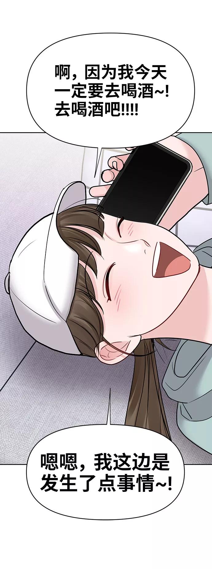 《你不是我的理想型》[第31话] 怎么会有这种事 第79页