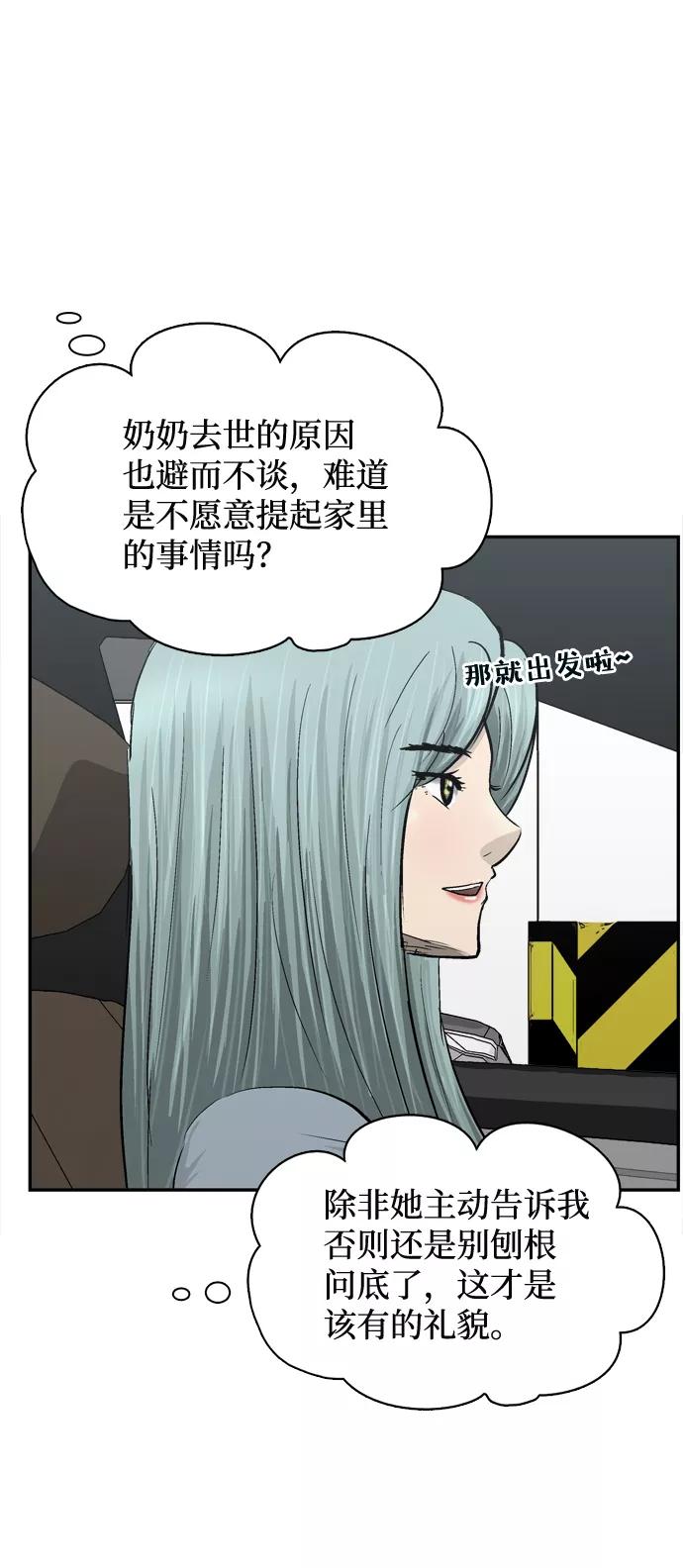 《God楼主》第30话 第52页