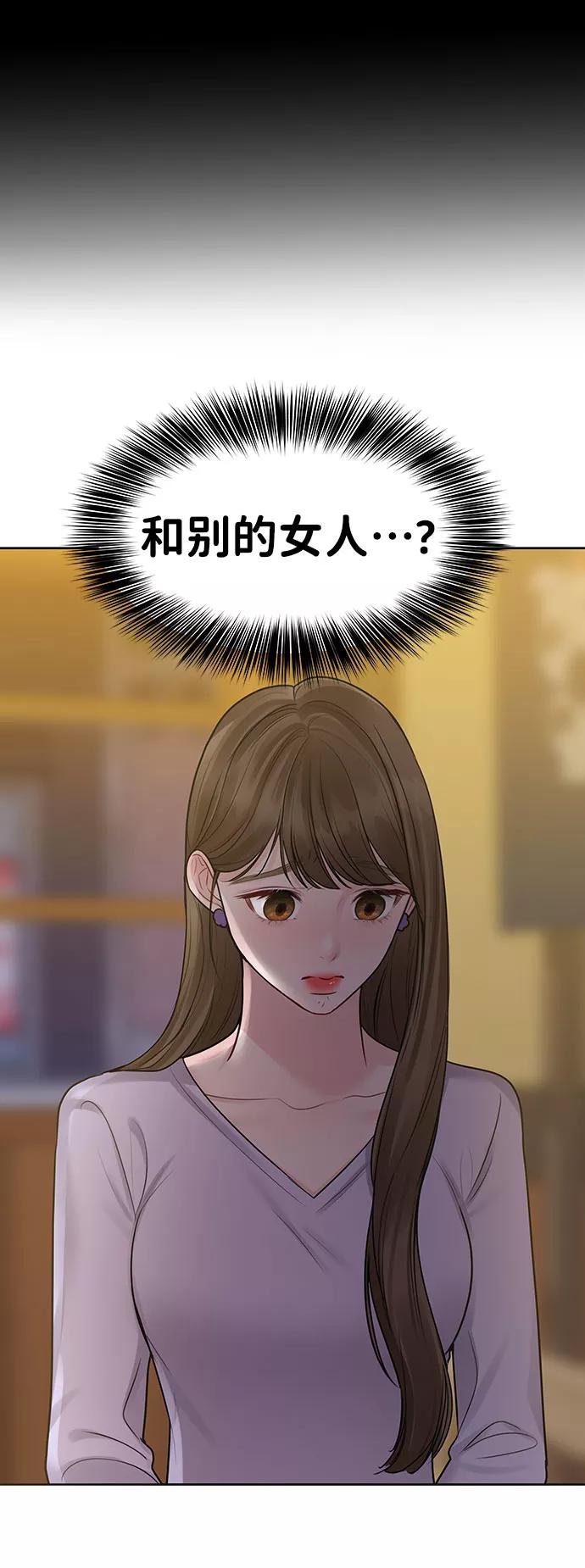 《你不是我的理想型》[第31话] 怎么会有这种事 第98页