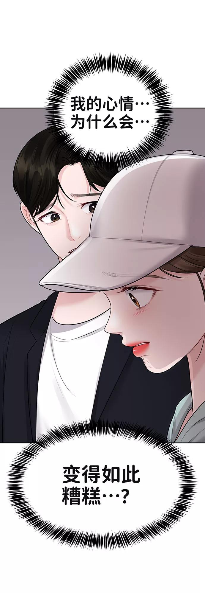 《你不是我的理想型》[第31话] 怎么会有这种事 第18页