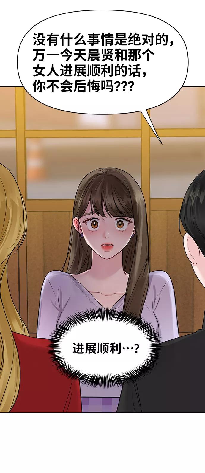 《你不是我的理想型》[第31话] 怎么会有这种事 第96页