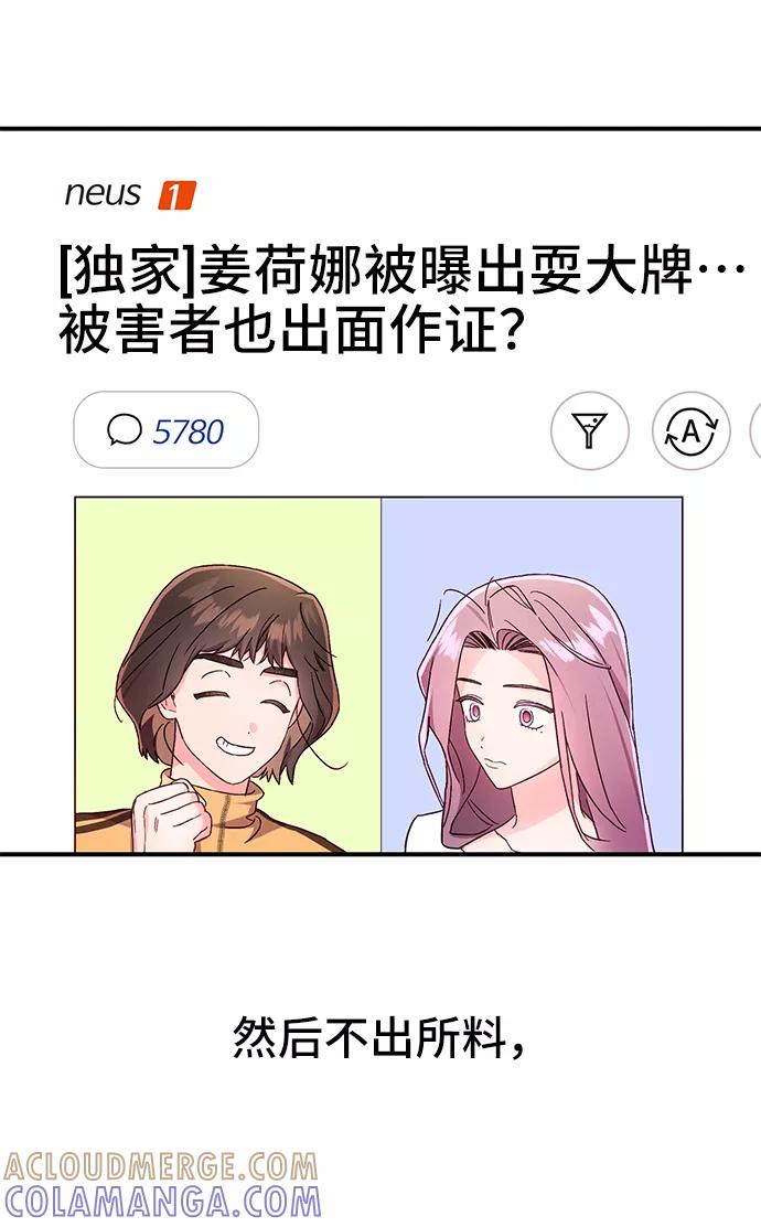 《今日的维纳斯》第31话 第46页