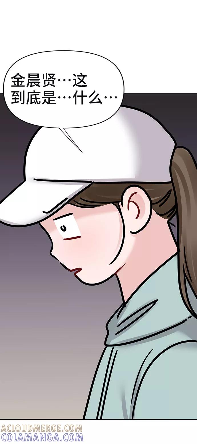 《你不是我的理想型》[第31话] 怎么会有这种事 第53页
