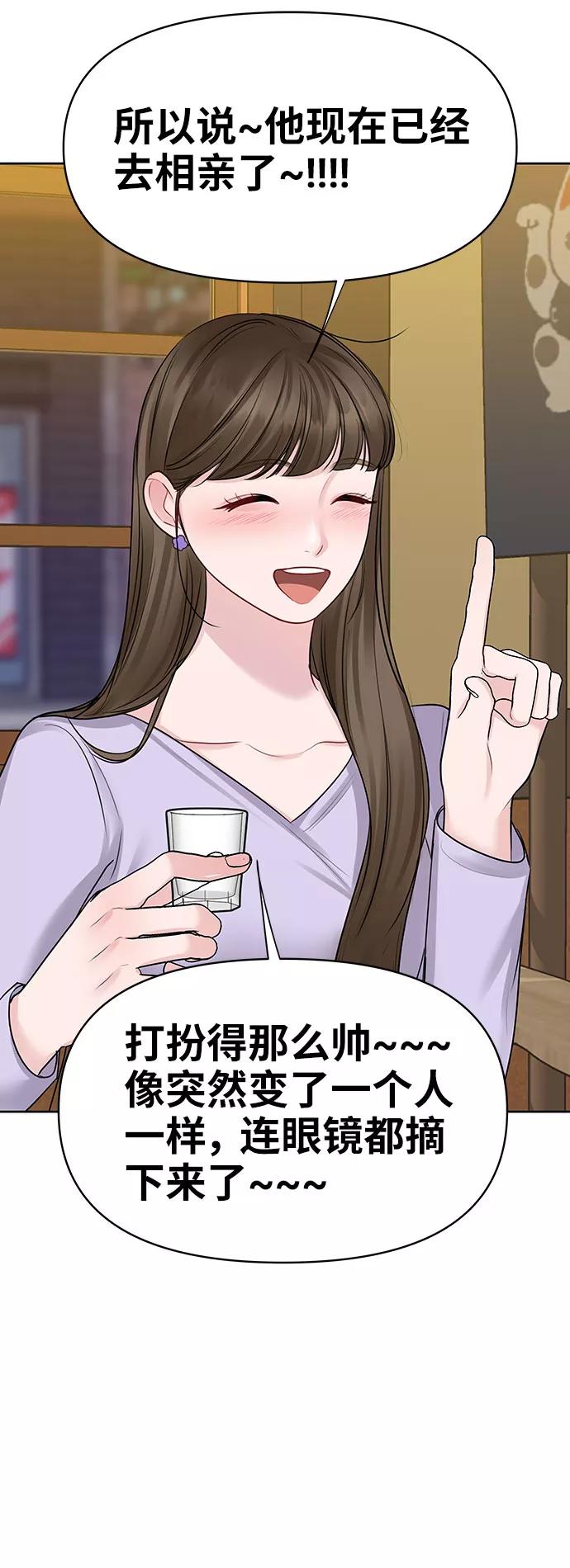 《你不是我的理想型》[第31话] 怎么会有这种事 第82页