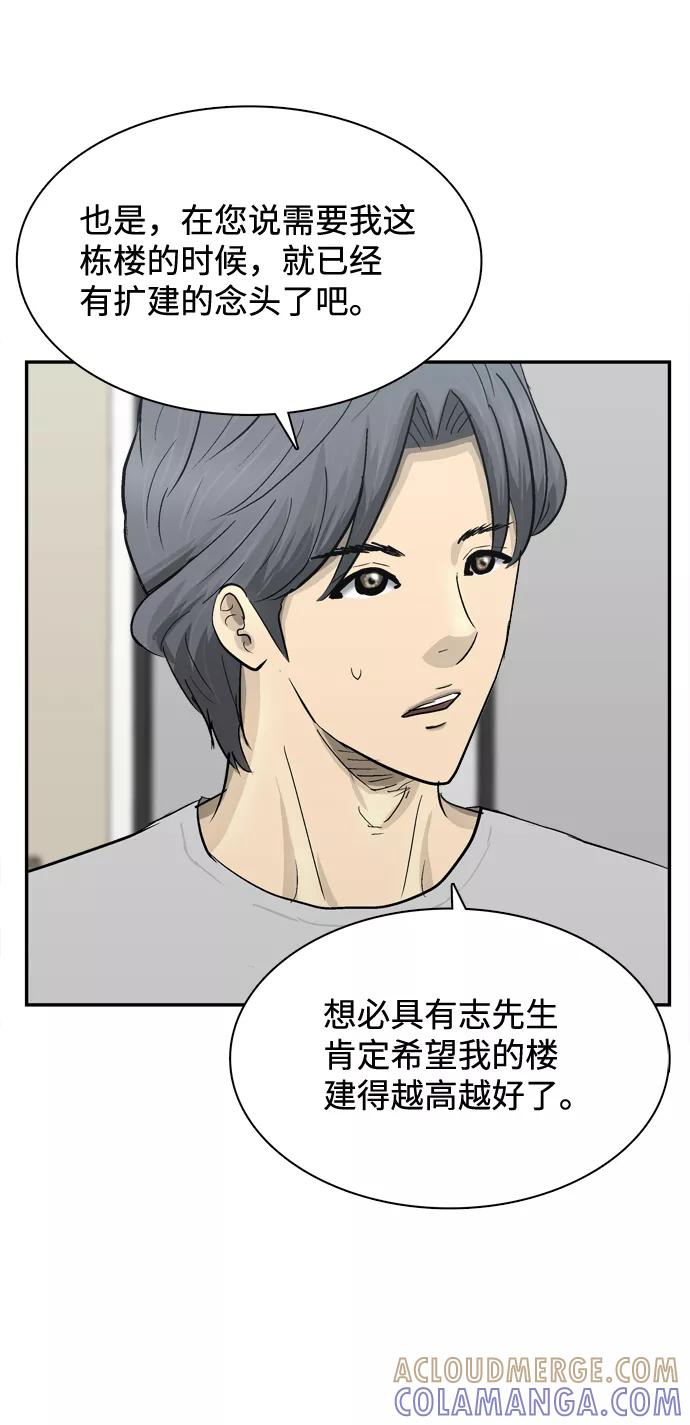 《God楼主》第30话 第25页
