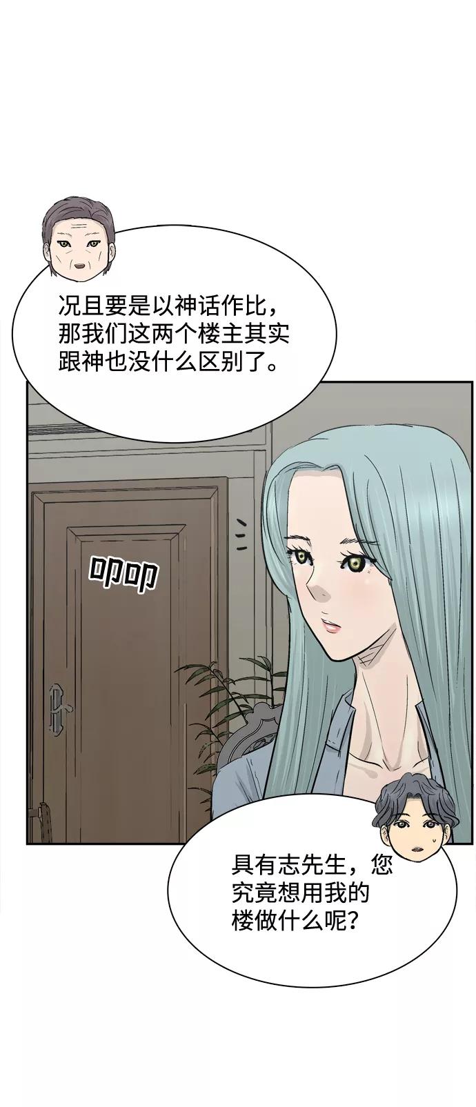 《God楼主》第30话 第31页