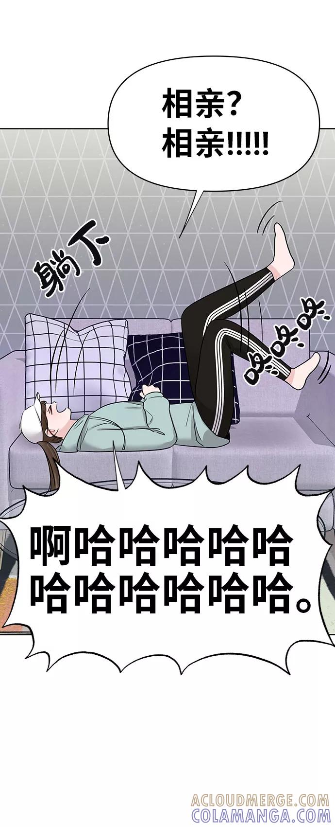 《你不是我的理想型》[第31话] 怎么会有这种事 第77页