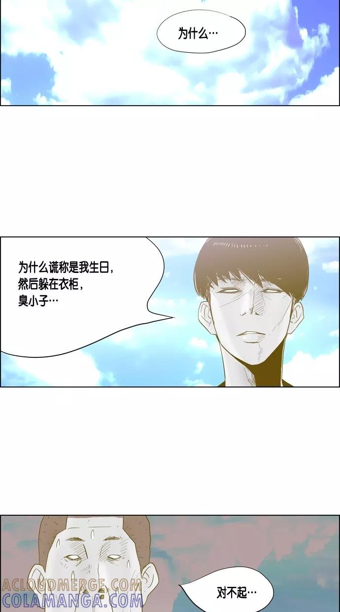 一往无前 [第30话] 接吻！接吻（3） 第16页