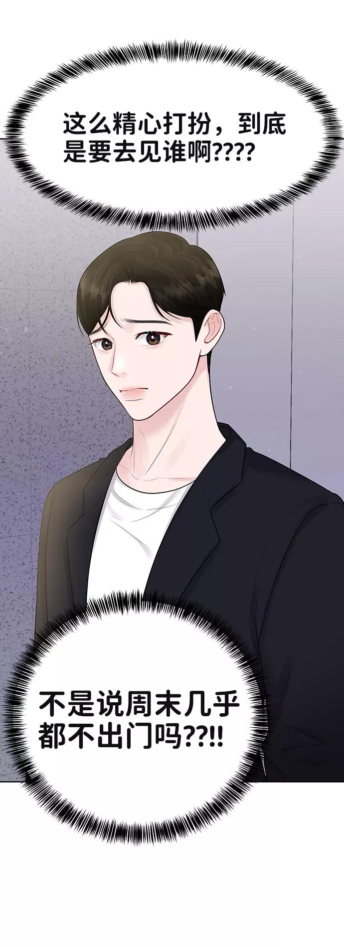 《你不是我的理想型》[第31话] 怎么会有这种事 第14页