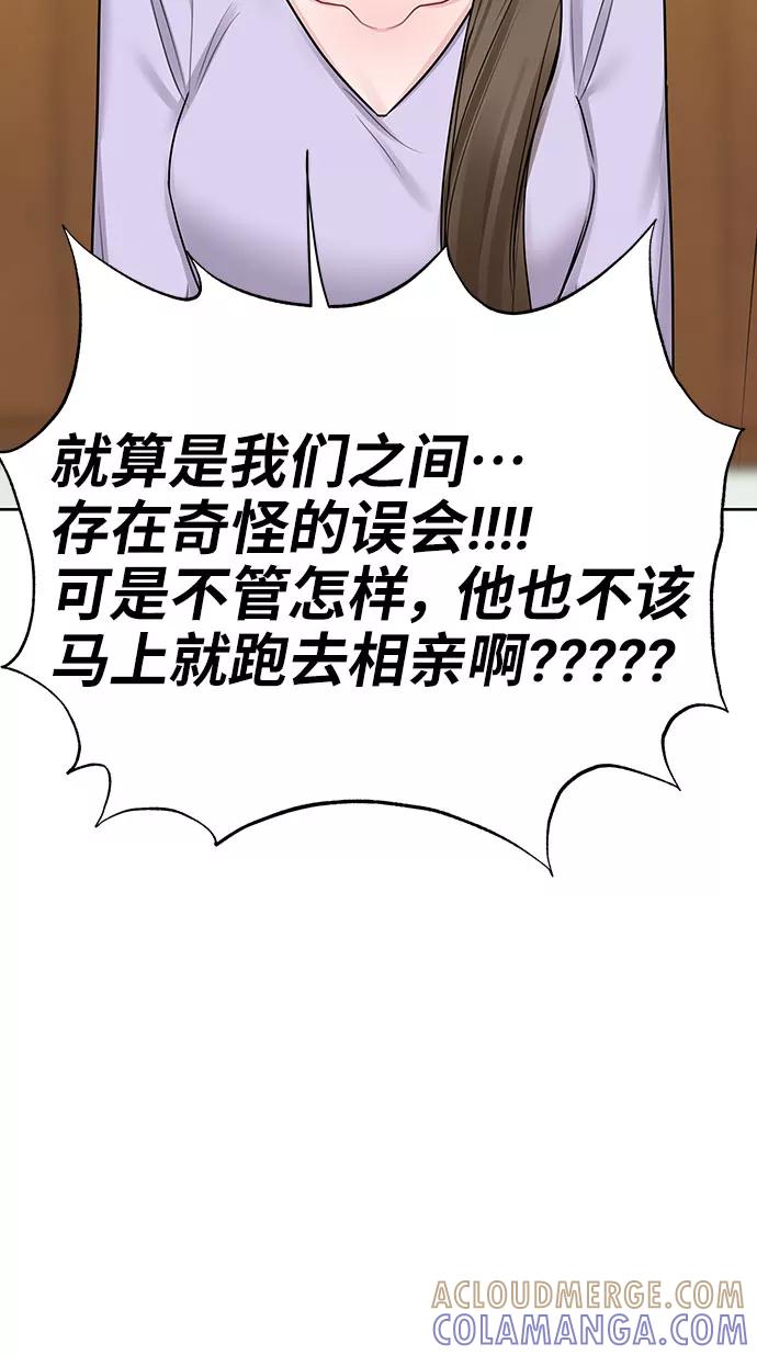 《你不是我的理想型》[第31话] 怎么会有这种事 第89页
