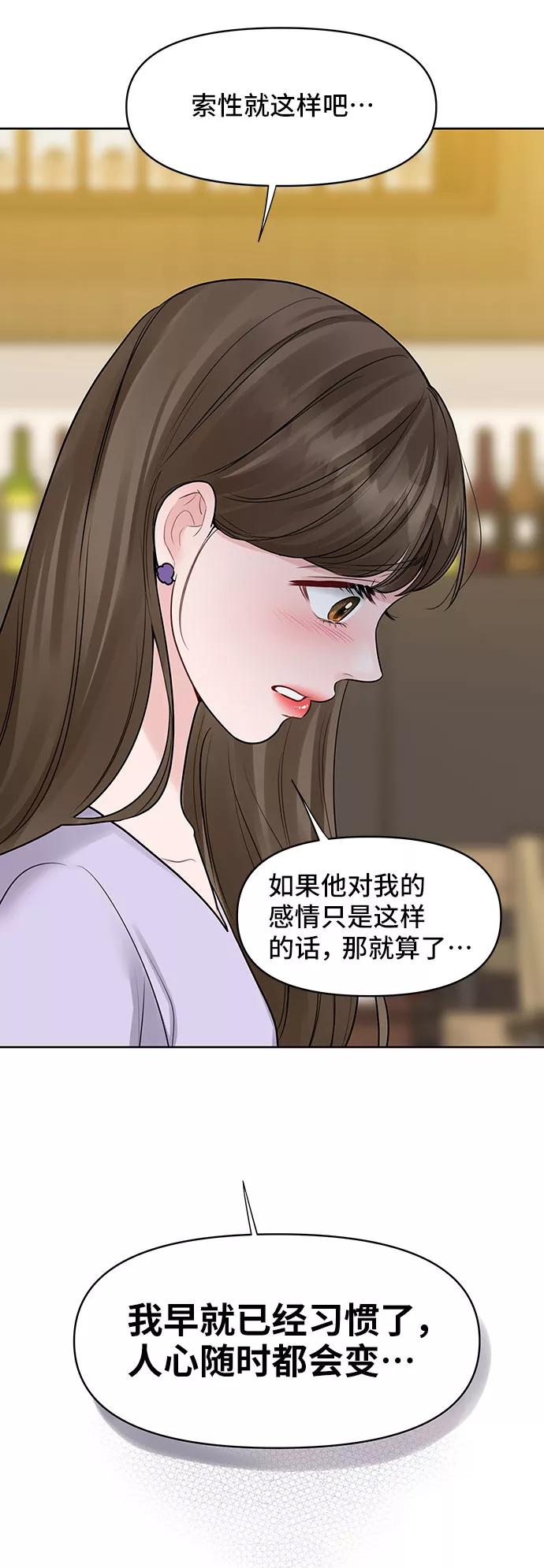 《你不是我的理想型》[第31话] 怎么会有这种事 第102页