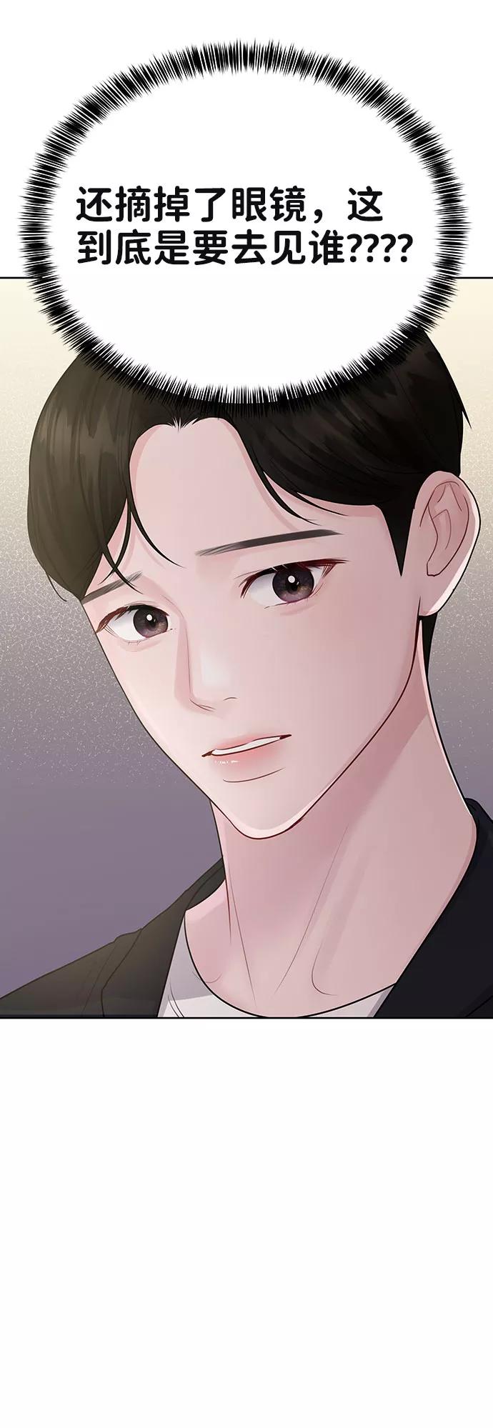 《你不是我的理想型》[第31话] 怎么会有这种事 第16页