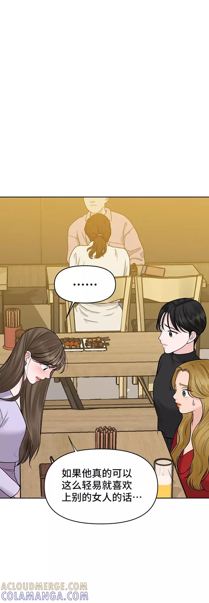 《你不是我的理想型》[第31话] 怎么会有这种事 第101页