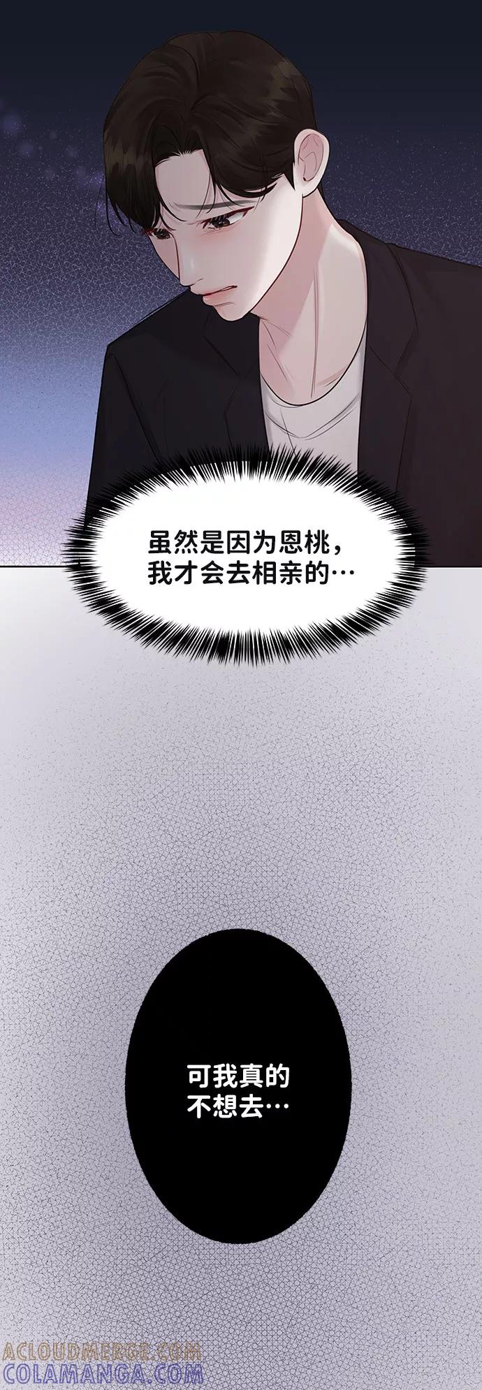 《你不是我的理想型》[第31话] 怎么会有这种事 第61页