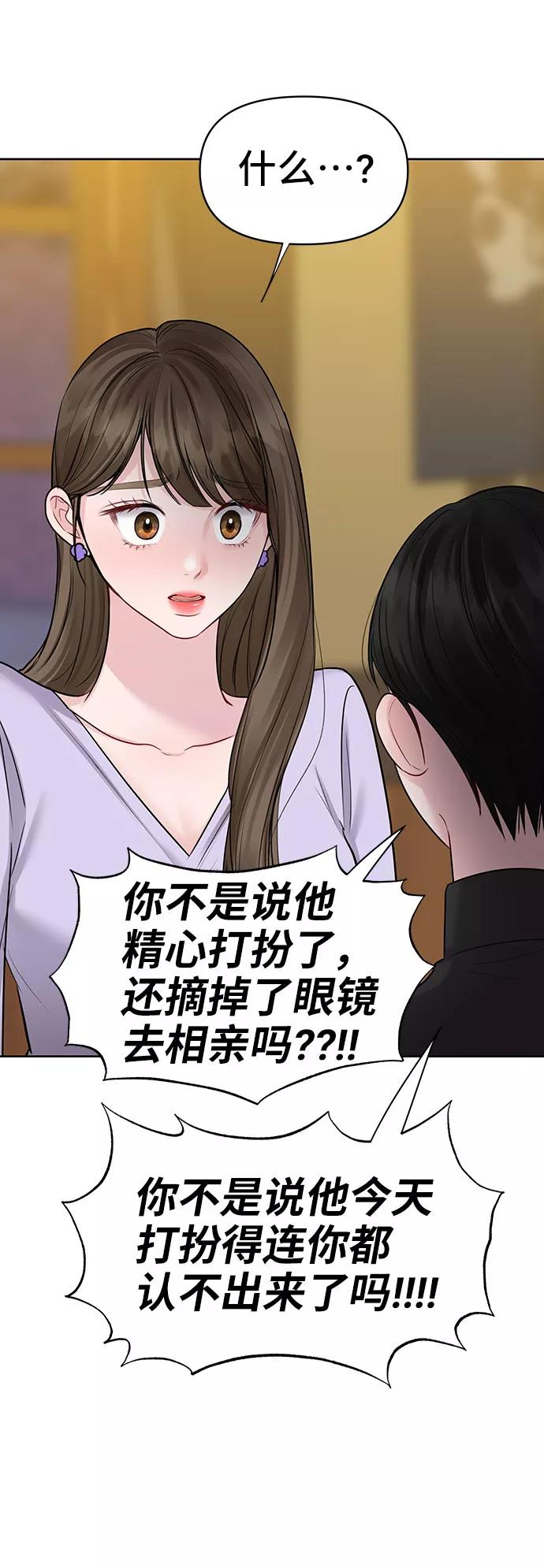 《你不是我的理想型》[第31话] 怎么会有这种事 第95页
