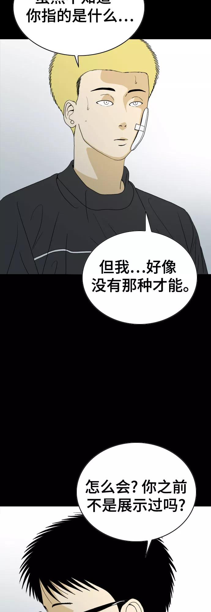 《MONSTER》第31话 第10页