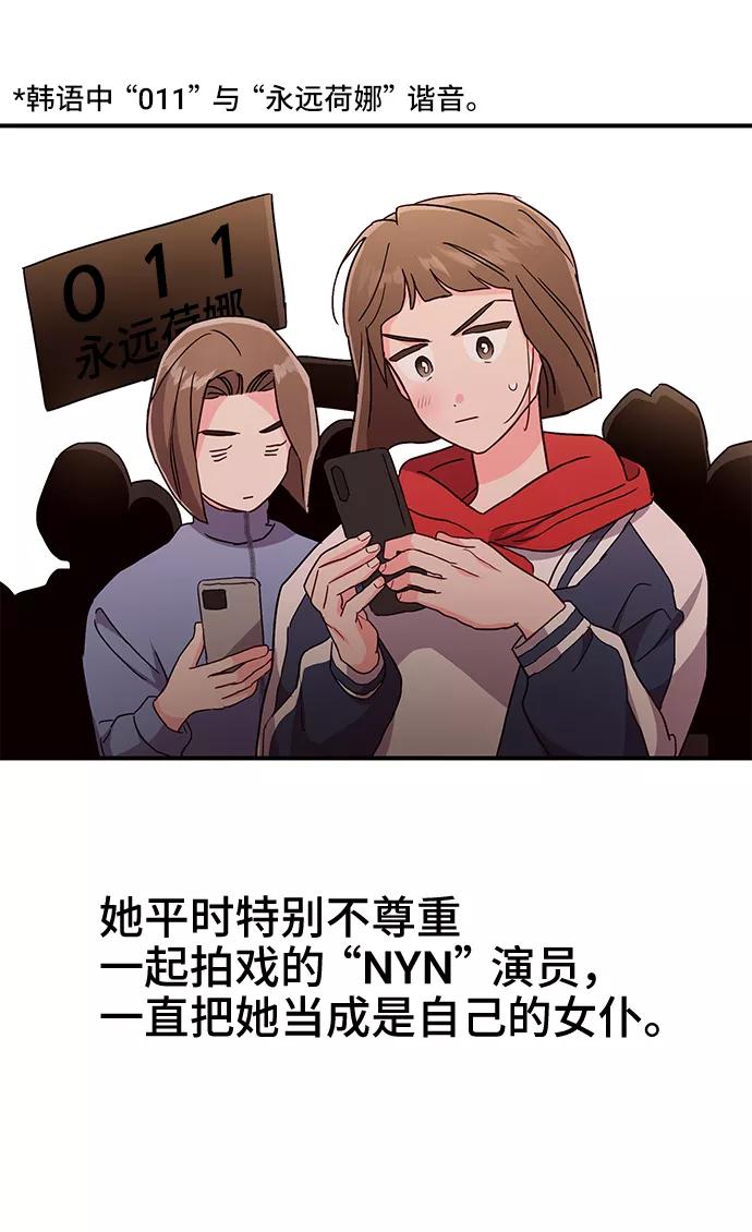 《今日的维纳斯》第31话 第24页