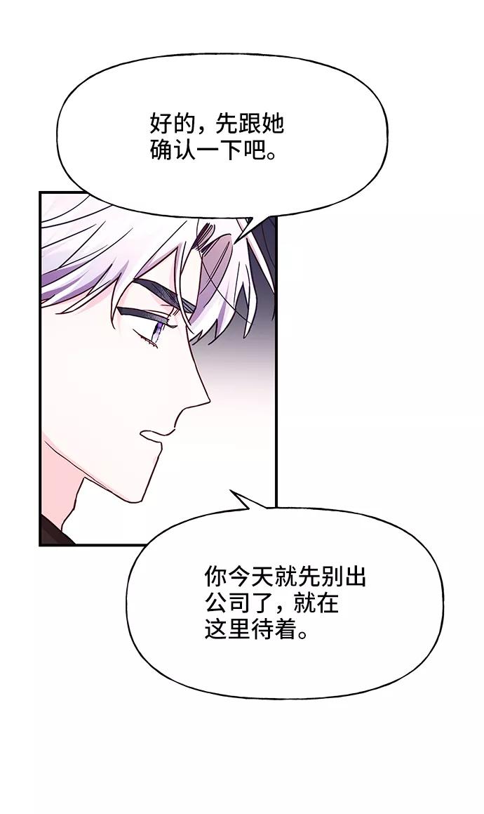 《今日的维纳斯》第31话 第50页