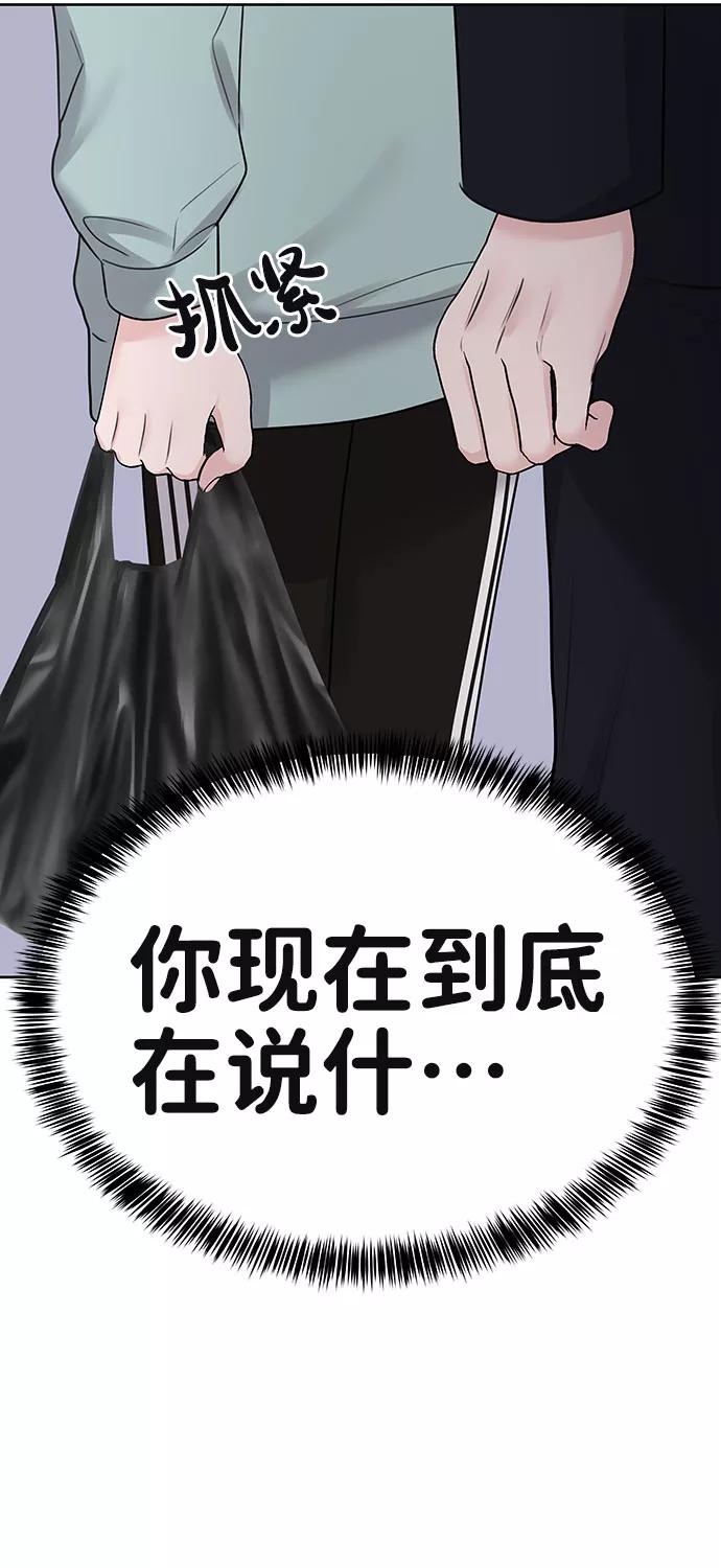 《你不是我的理想型》[第31话] 怎么会有这种事 第34页