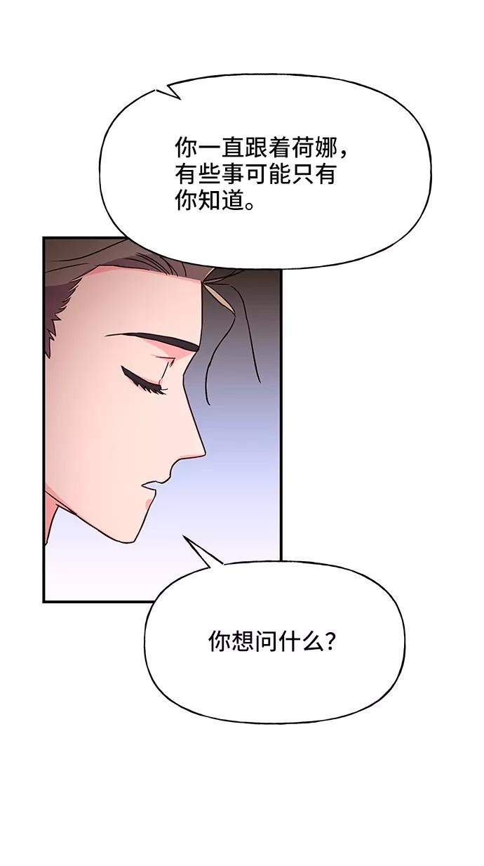 《今日的维纳斯》第31话 第68页