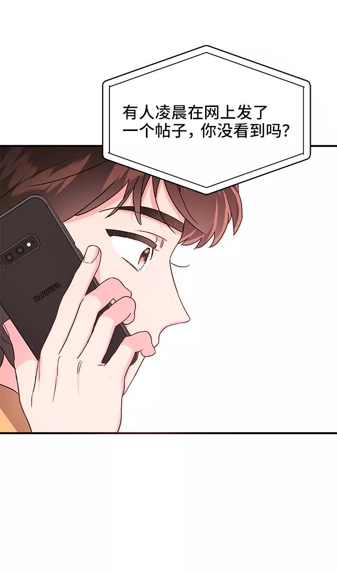 《今日的维纳斯》第31话 第18页