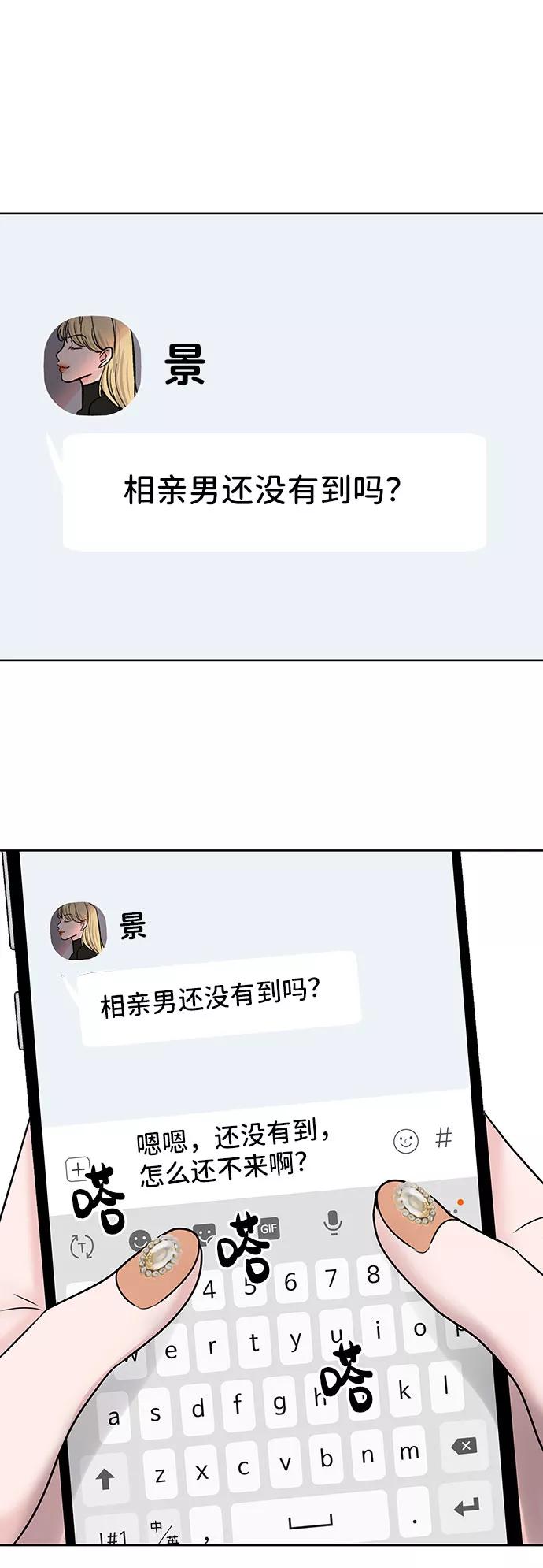 《你不是我的理想型》[第31话] 怎么会有这种事 第108页