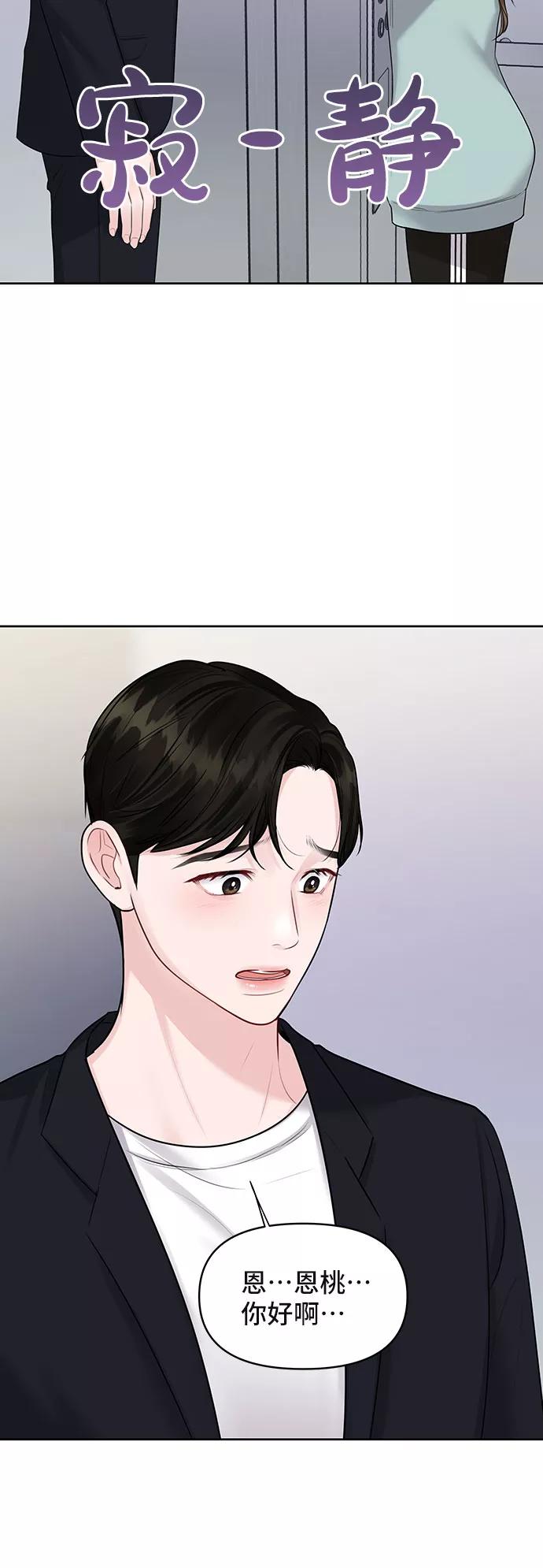 《你不是我的理想型》[第31话] 怎么会有这种事 第6页