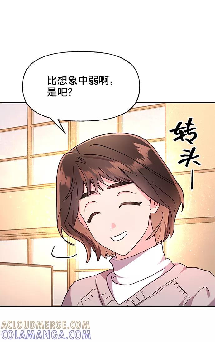 《今日的维纳斯》第31话 第40页