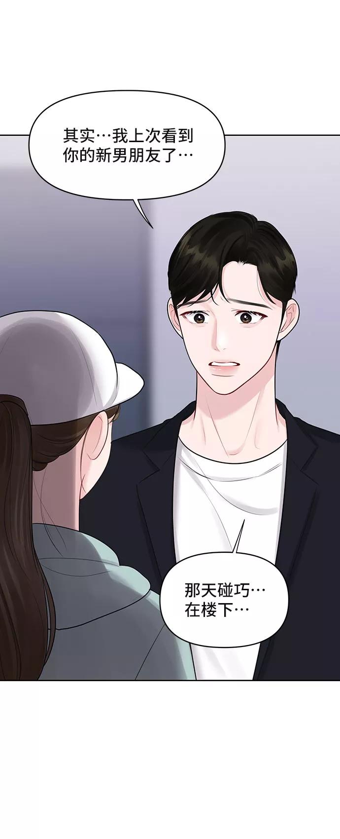 《你不是我的理想型》[第31话] 怎么会有这种事 第23页