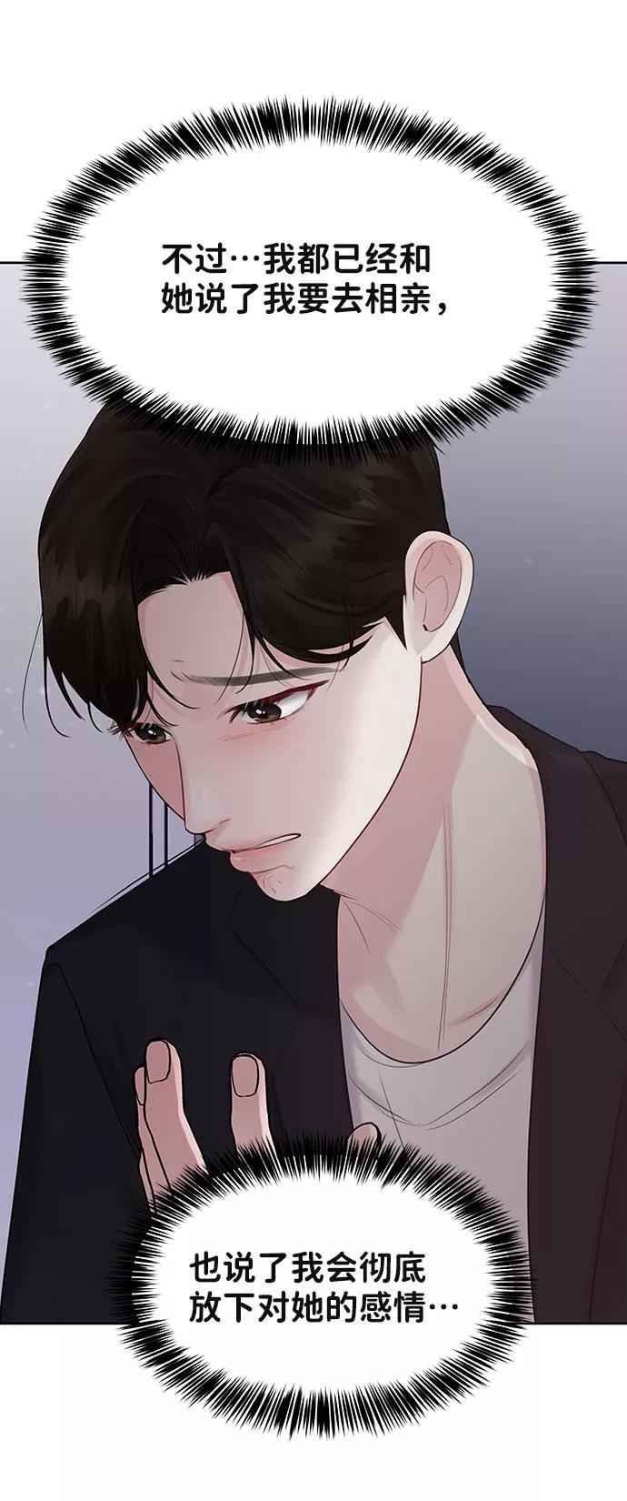 《你不是我的理想型》[第31话] 怎么会有这种事 第59页