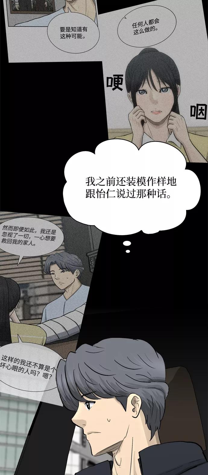 《God楼主》第30话 第56页