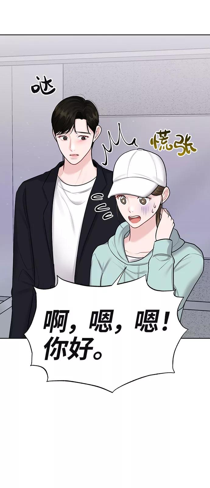 《你不是我的理想型》[第31话] 怎么会有这种事 第8页