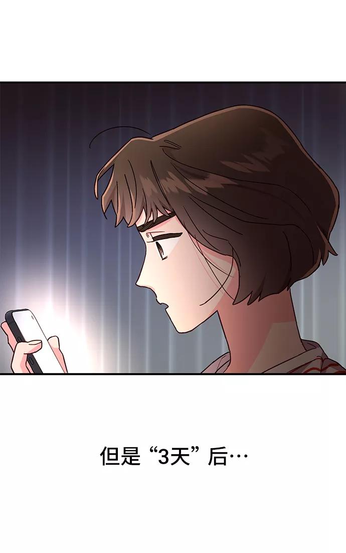 《今日的维纳斯》第31话 第44页