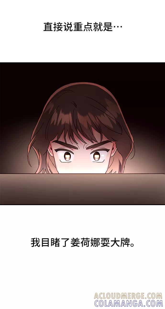 《今日的维纳斯》第31话 第22页