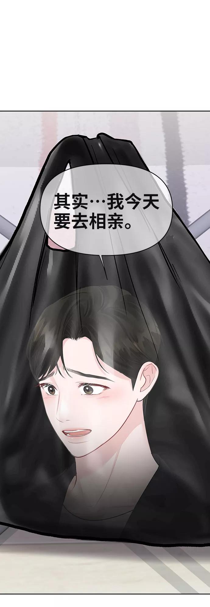 《你不是我的理想型》[第31话] 怎么会有这种事 第66页