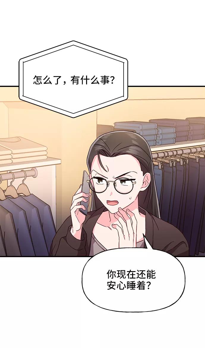 《今日的维纳斯》第31话 第17页