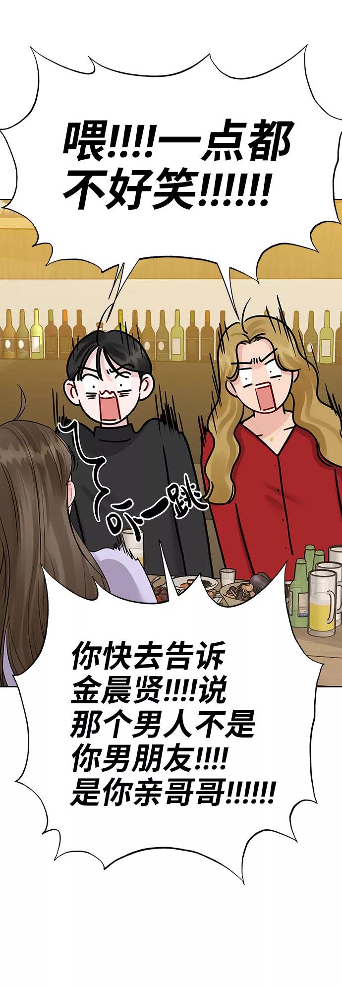 《你不是我的理想型》[第31话] 怎么会有这种事 第86页