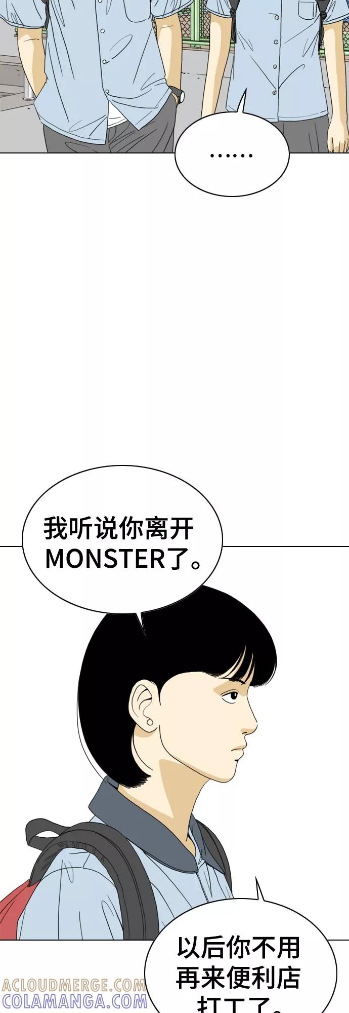 《MONSTER》第31话 第73页