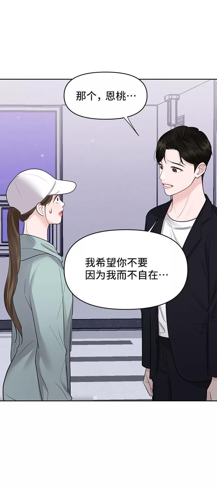 《你不是我的理想型》[第31话] 怎么会有这种事 第35页