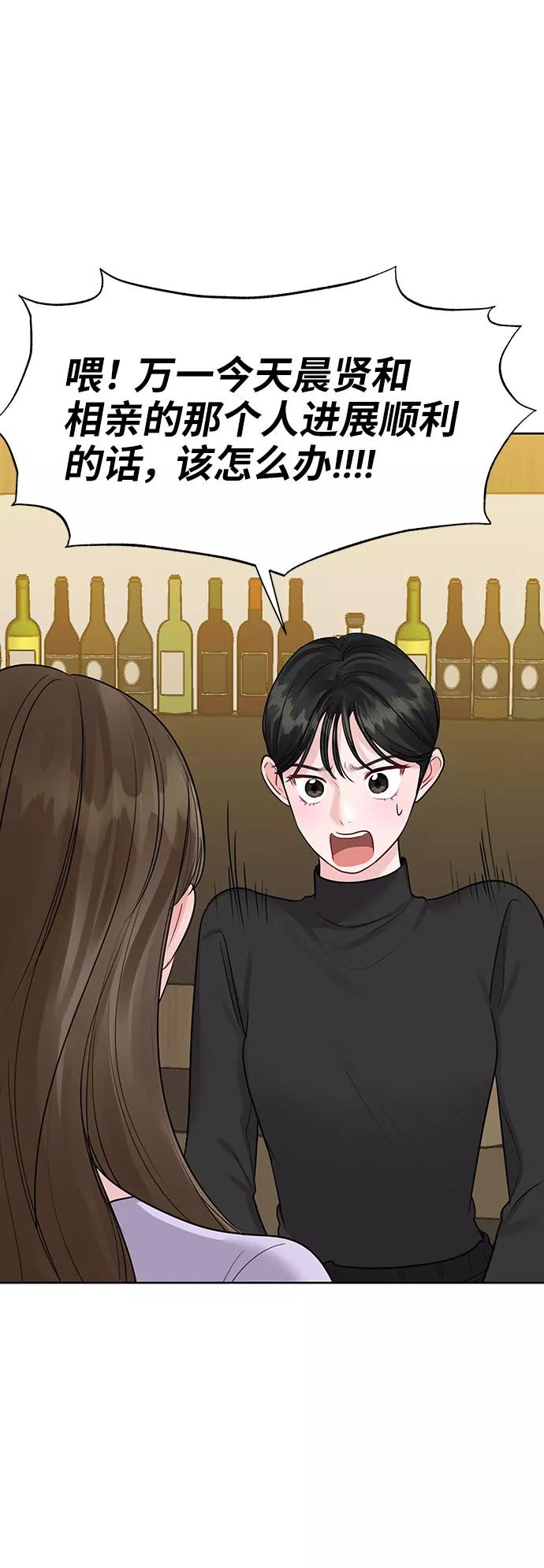《你不是我的理想型》[第31话] 怎么会有这种事 第94页