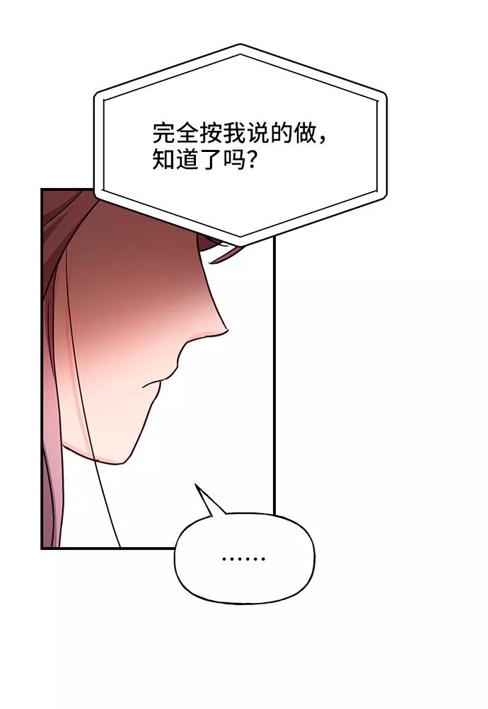 《今日的维纳斯》第31话 第60页