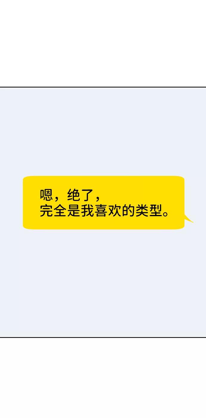 《你不是我的理想型》[第31话] 怎么会有这种事 第118页