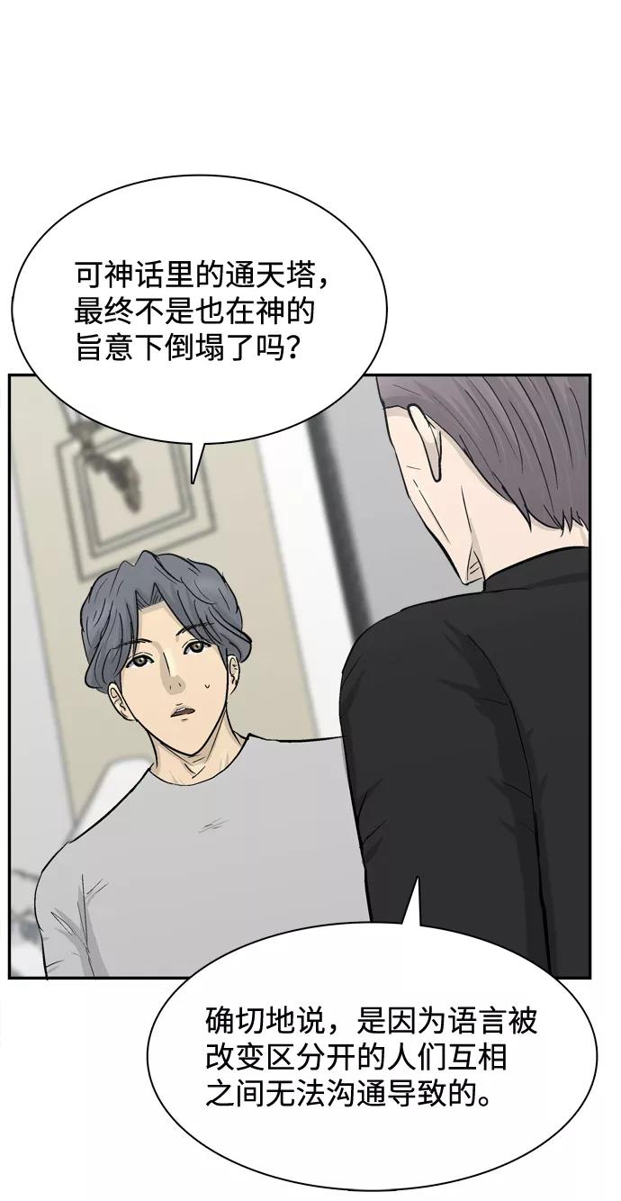 《God楼主》第30话 第30页