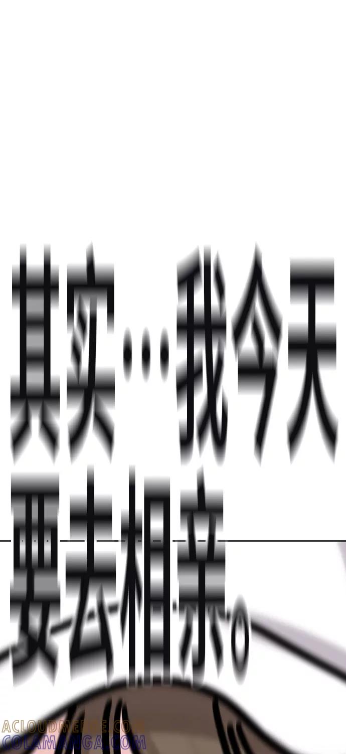 《你不是我的理想型》[第31话] 怎么会有这种事 第69页