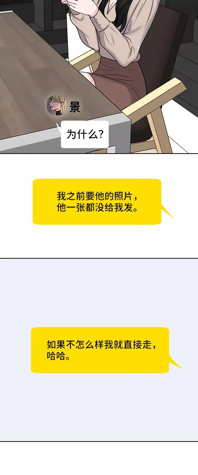 《你不是我的理想型》[第31话] 怎么会有这种事 第110页