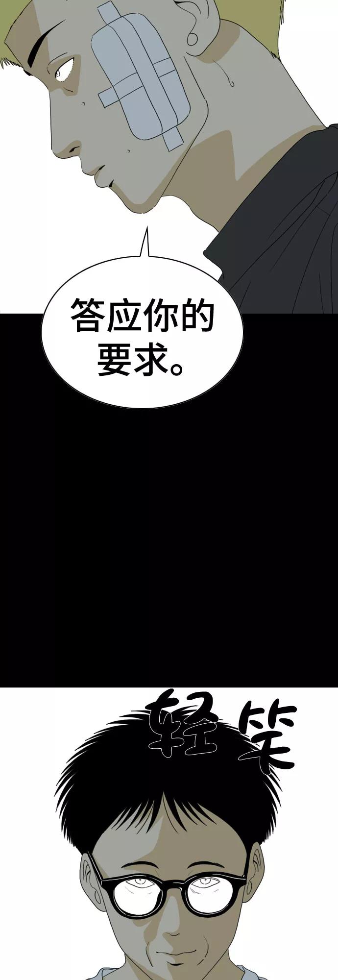 《MONSTER》第31话 第31页