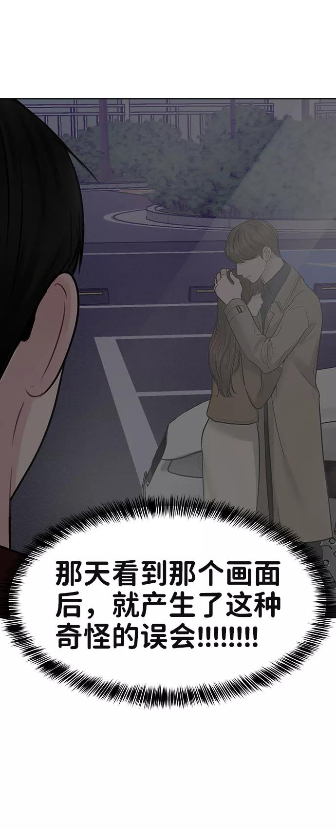 《你不是我的理想型》[第31话] 怎么会有这种事 第26页